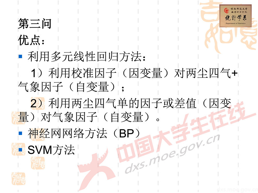 2019全國大學生數學建模競賽講評：空氣質量數據的校準